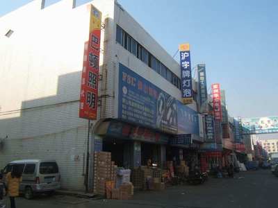 鑫源五金機電城